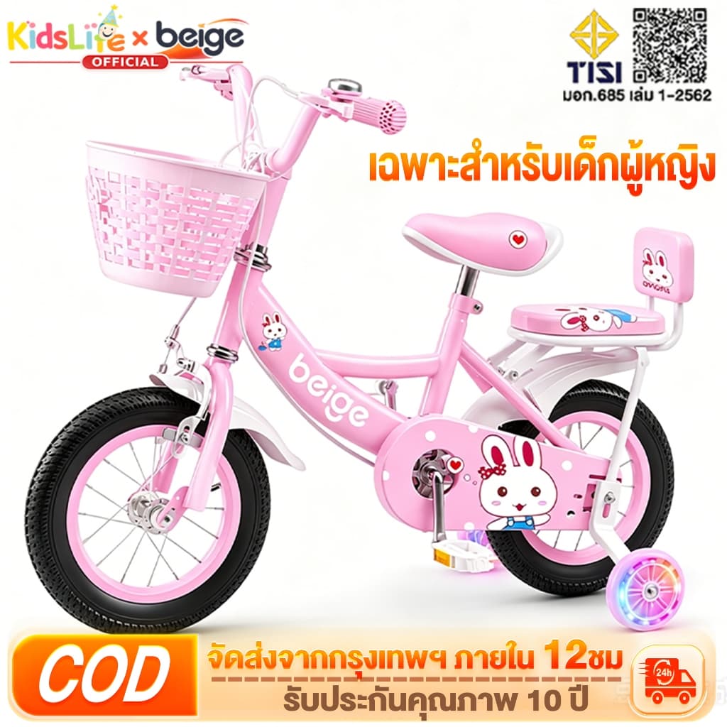 Beige จักรยานเด็ก 12/16/18 นิ้ว สำหรับเด็กอายุ 2-15 ปี พร้อมตะกร้าและล้อฝึกซ้อม ของขวัญ ส่งเด็ก รูปที่ 1