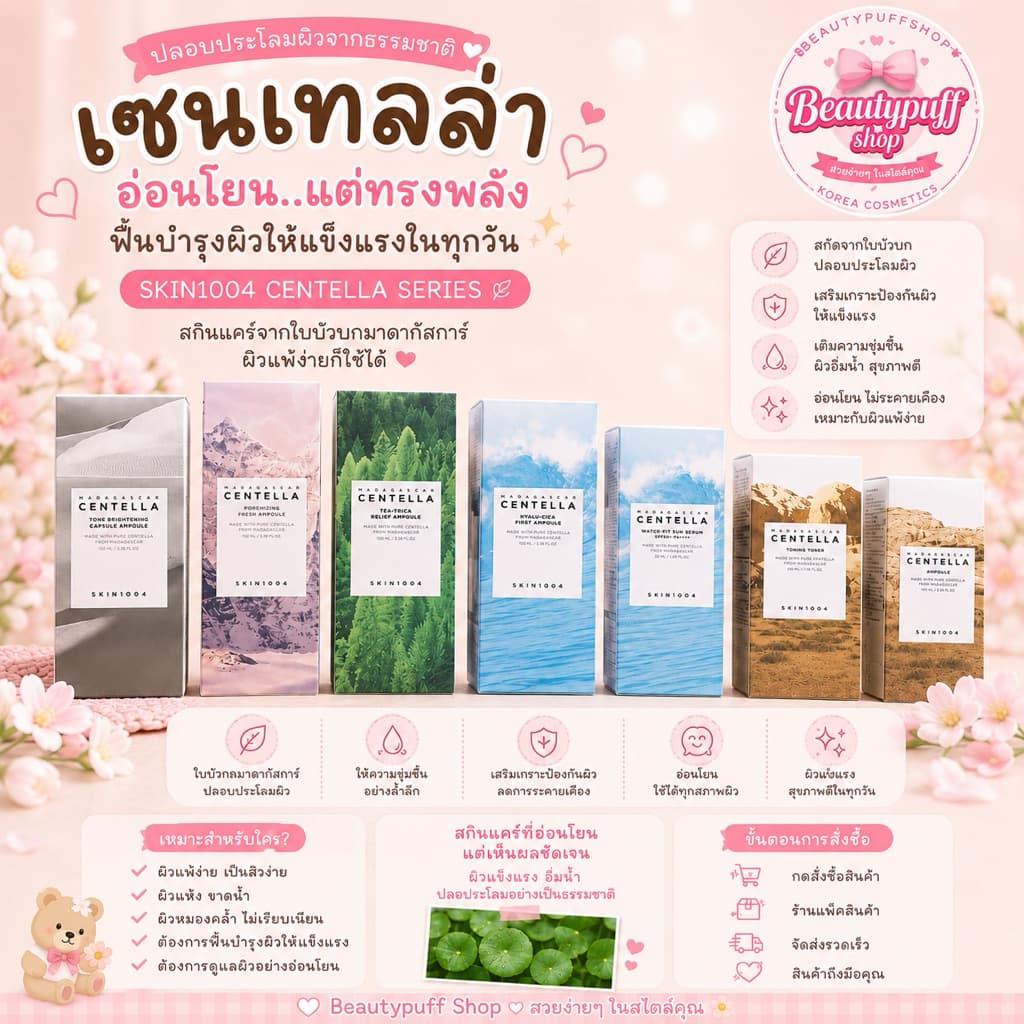 ต้องลอง‼ เซรั่มนางฟ้า 100ml. Skin1004 Madagascar Centella Ampoule แอมพูลนางฟ้าฮิตจากเกาหลี รูปที่ 1