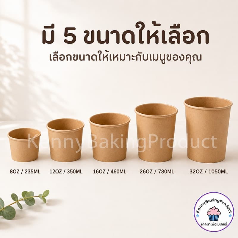ถ้วยกระดาษ พร้อมฝา 25ชิ้น/แพค 5ขนาด! กันน้ำมัน กันน้ำ และกันรั่ว กระดาษคราฟท์เกรดอาหาร ถ้วยกระดาษคราฟท์ รูปที่ 7