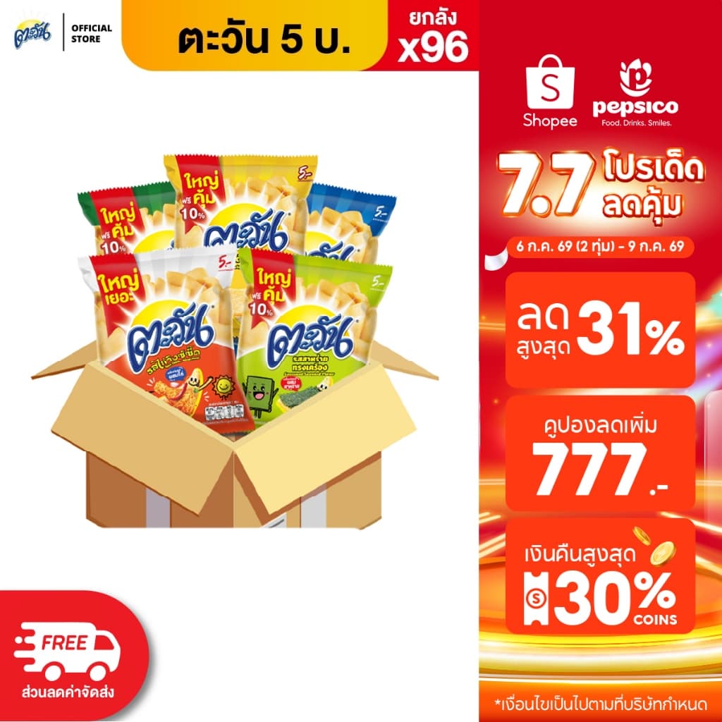 [ขายยกลัง 96 ซอง] Tawan ตะวัน ขนาด 5 บาท เลือกรสได้