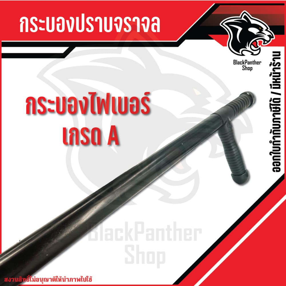 ไม้กระบอง, กระบองยืด, รปภ., อุปกรณ์รักษาความปลอดภัย ราคาต่อ 1 อัน รูปที่ 8