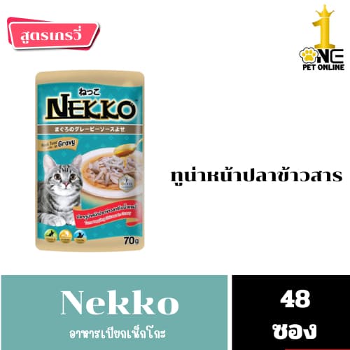 Nekko อาหารเปียกแมว ขนาด 70 กรัม รูปที่ 3