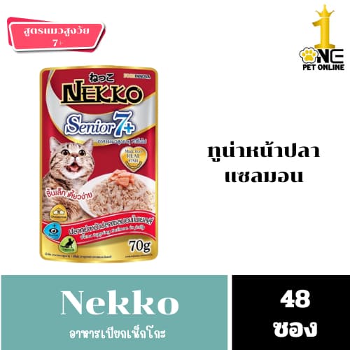 Nekko อาหารเปียกแมว ขนาด 70 กรัม รูปที่ 7