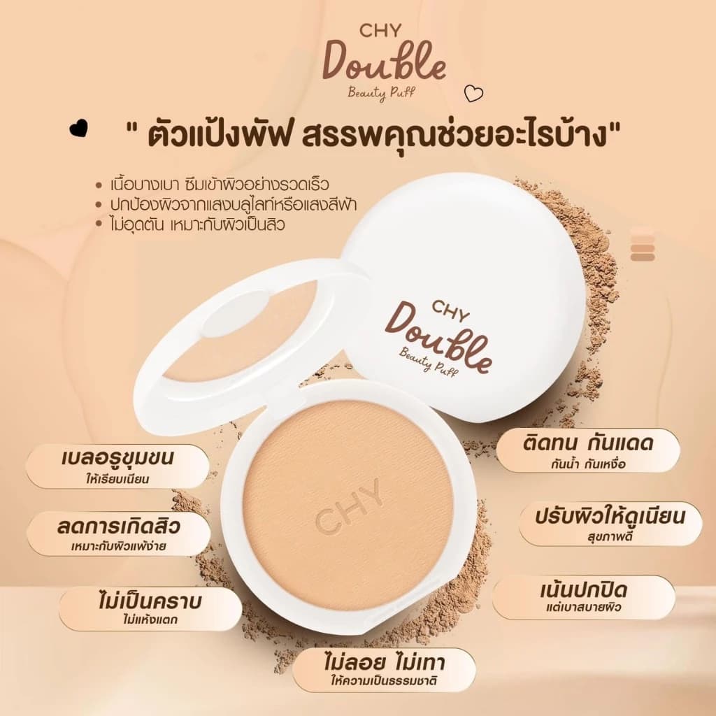 ADF แป้ง ซีเอชวาย แปังพัฟ chy แป้งผสมรองพื้น มีสารกันแดด ปกปิดเรียบเนียน กันน้ำ ไม่เป็นคราบ ผิวสวยเนียน รูปที่ 3