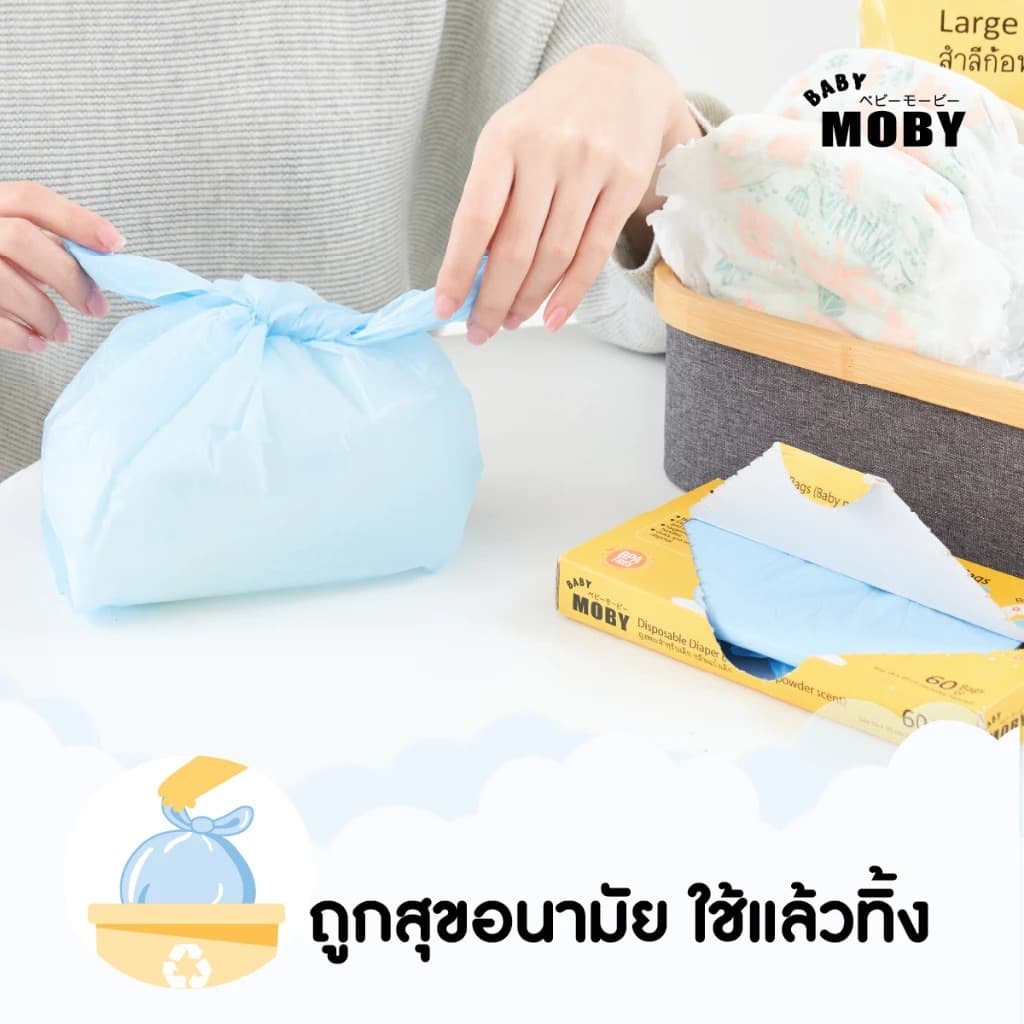 BABY MOBY ถุงขยะสำหรับเด็ก กลิ่นแป้งเด็ก รูปที่ 5