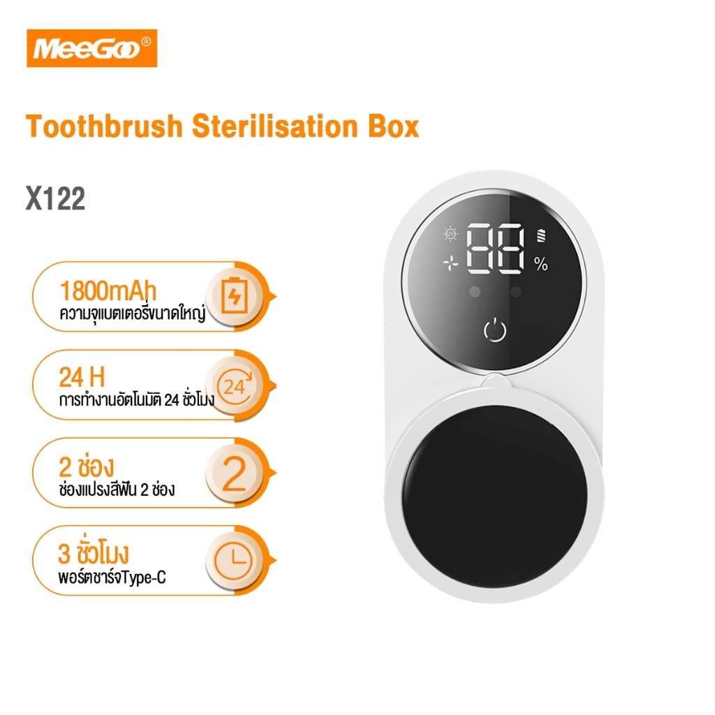 MeeGoo เครื่องฆ่าเชื้อแปรงสีฟันรังสีอัลตราไวโอเลต ที่ใส่แปรงสีฟัน Toothbrush sterilisation box รูปที่ 1