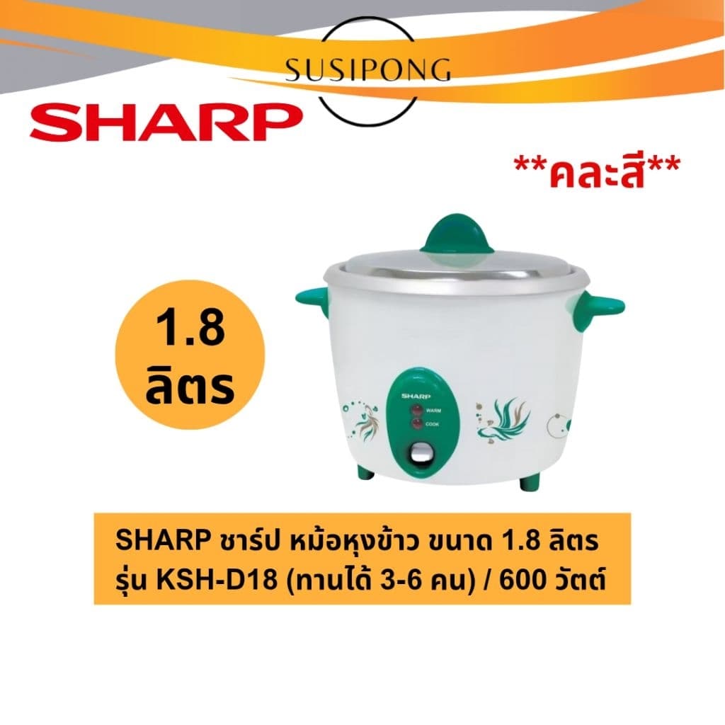 Sharp หม้อหุงข้าวชาร์ป ขนาด 0.6 ,1.1, 1.5, 1.8, 2.2 ลิตร รุ่นKSH-D06 KSH-D11 KSH-D15 KSH-D18 KSH-D22 รูปที่ 4