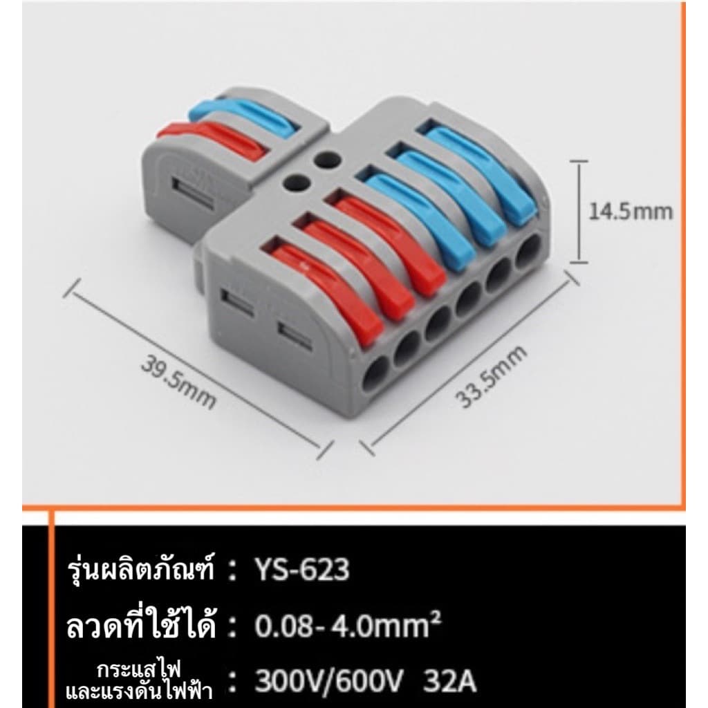 OT303 ขั้วต่อสายไฟ ตัวต่อสายไฟ เต๋าต่อสายไฟ แบบปลดเร็ว รูปที่ 5