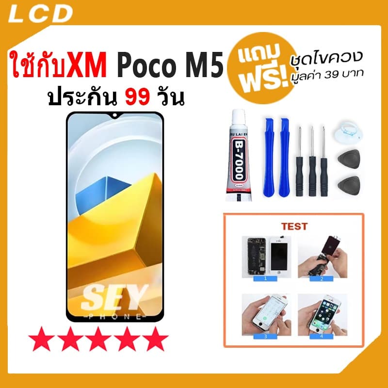 หน้าจอ LCD Display จอ + ทัช ใช้กับ Xiaomi Poco M5 อะไหล่มือถือ pocoM5 จอพร้อมทัชสกรีน แถมไขควง รูปที่ 2