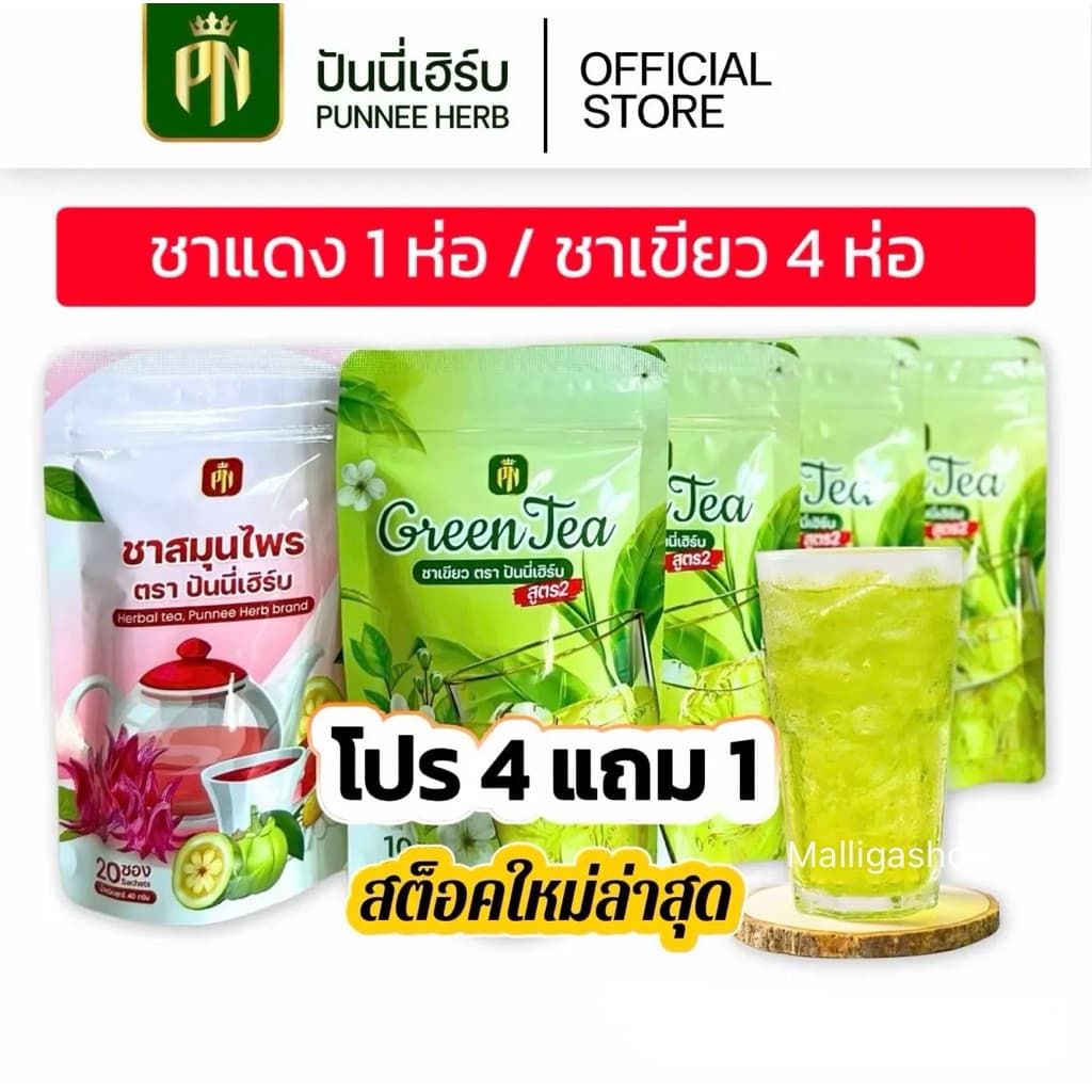 ชาเขียวปันนี่เฮริ์บ ชาเขียวสูตรสมุนไพร หอมละมุน ดื่มง่าย สดชื่นทุกวัน ชงง่ายได้ทุกเวลา ทั้งร้อนและเย็น รูปที่ 1
