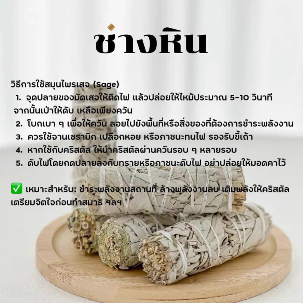 ชุดพิธี！White Sage ล้างพลังงานไพ่ หิน ขนาด 4 นิ้ว ของศักดิ์สิทธิ์ที่จำเป็นสำหรับพิธีกรรมจับคู่ได้อย่างอิสระ รูปที่ 2