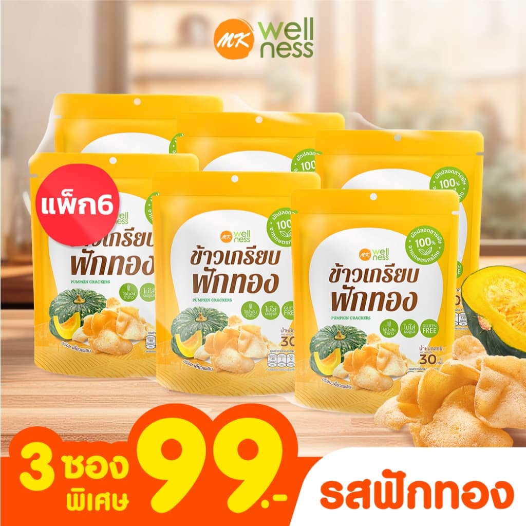 ชุดก๊วนกรุบกรอบสุขภาพ 9 ซอง ราคาพิเศษเพียง 289 บาทเท่านั้น !!! รูปที่ 3