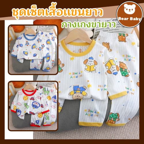 ชุดนอนเด็ก ผ้าฝ้าย ระบายอากาศ แบบนิ่ม ชุดเซ็ท แขนยาว+ขายาว รูปที่ 1