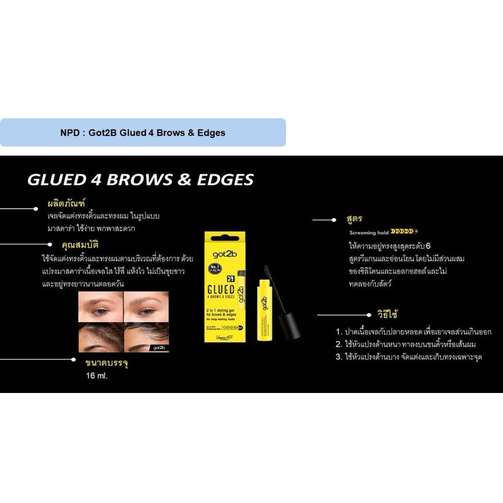 เจลใส ล็อคผมเป๊ะ เซ็ตคิ้วปัง #Schwarzkopf #Got2b Glued 4Brows&Edges ก๊อตทูบี กลู ฟอร์ บราวน์ 16มล รูปที่ 8