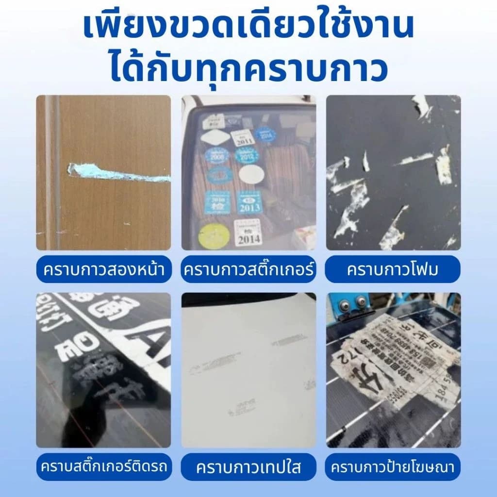 สเปรย์ขจัดคราบกาว 450mL คราบสติ๊กเกอร์ ลอกสติ๊กเกอร์ คราบยางมะตอยติดรถ คราบเหนียว คราบกาวสเปรย์น้ำยาล้างกาว ขจัดกาว รูปที่ 4