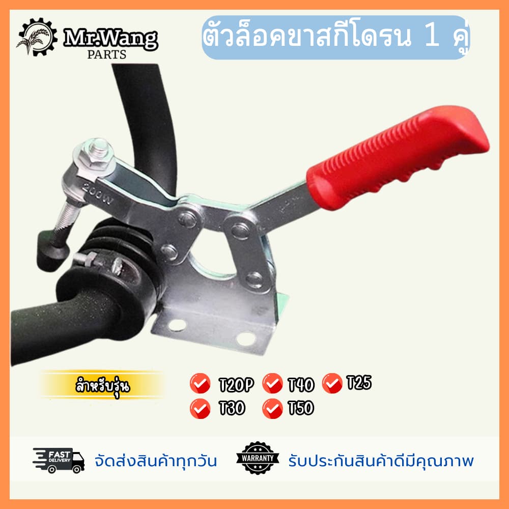 ตัวล็อคขาสกีโดรนการเกษตร ป้องกันการขยับเวลาขนย้าย ราคาต่อ 1 คู่ สำหรับรุ่น T20P/T30/T40/T50 ใช้ได้ทุกรุ่น รูปที่ 6