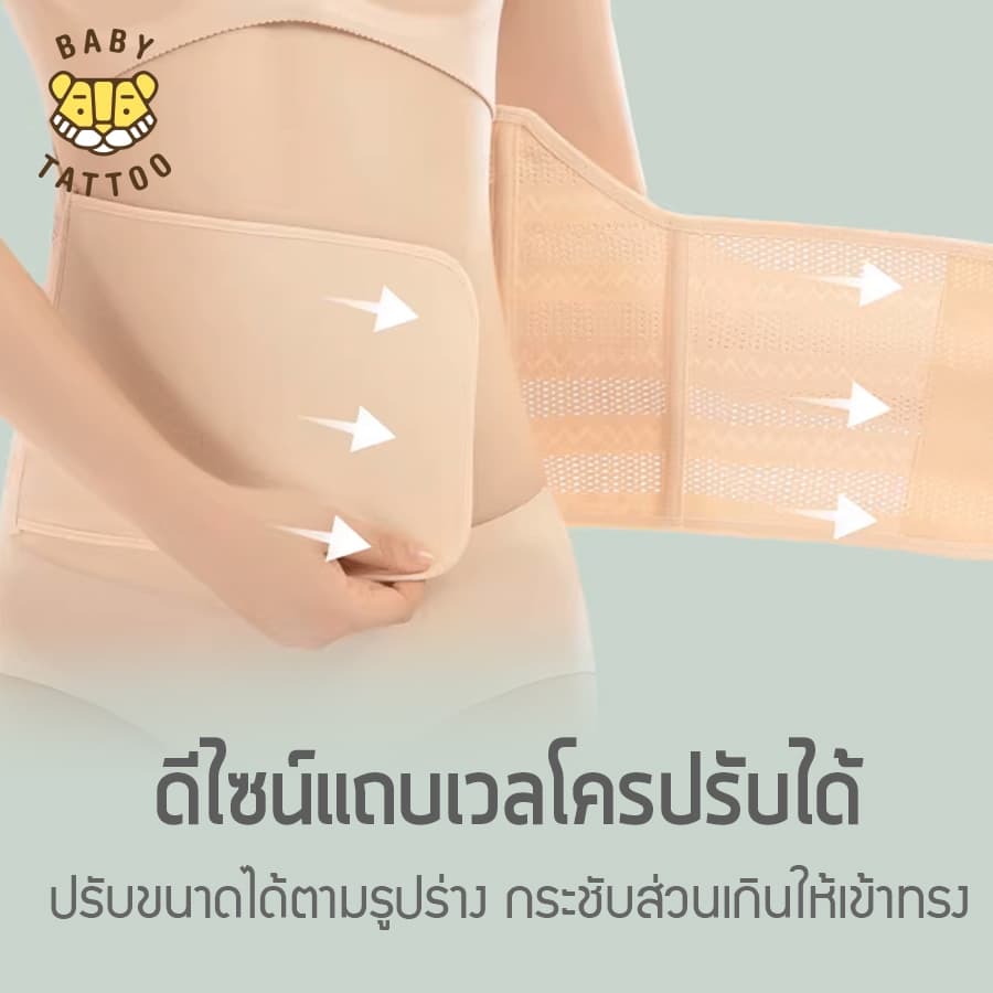 BABY TATTOO เข็มขัดกระชับสัดส่วน รุ่น Air-mesh ลดอาการปวดหลัง ปวดเอว สเตรัดหน้าท้อง เบบี้ แทททู รูปที่ 6