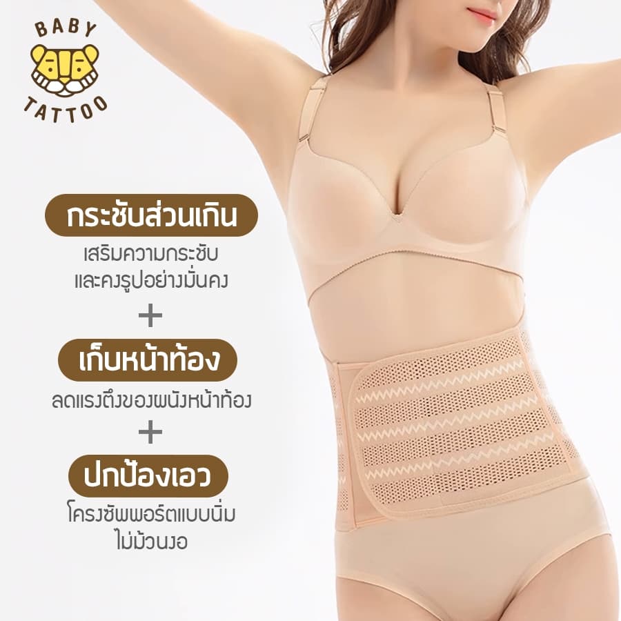 BABY TATTOO เข็มขัดกระชับสัดส่วน รุ่น Air-mesh ลดอาการปวดหลัง ปวดเอว สเตรัดหน้าท้อง เบบี้ แทททู รูปที่ 3