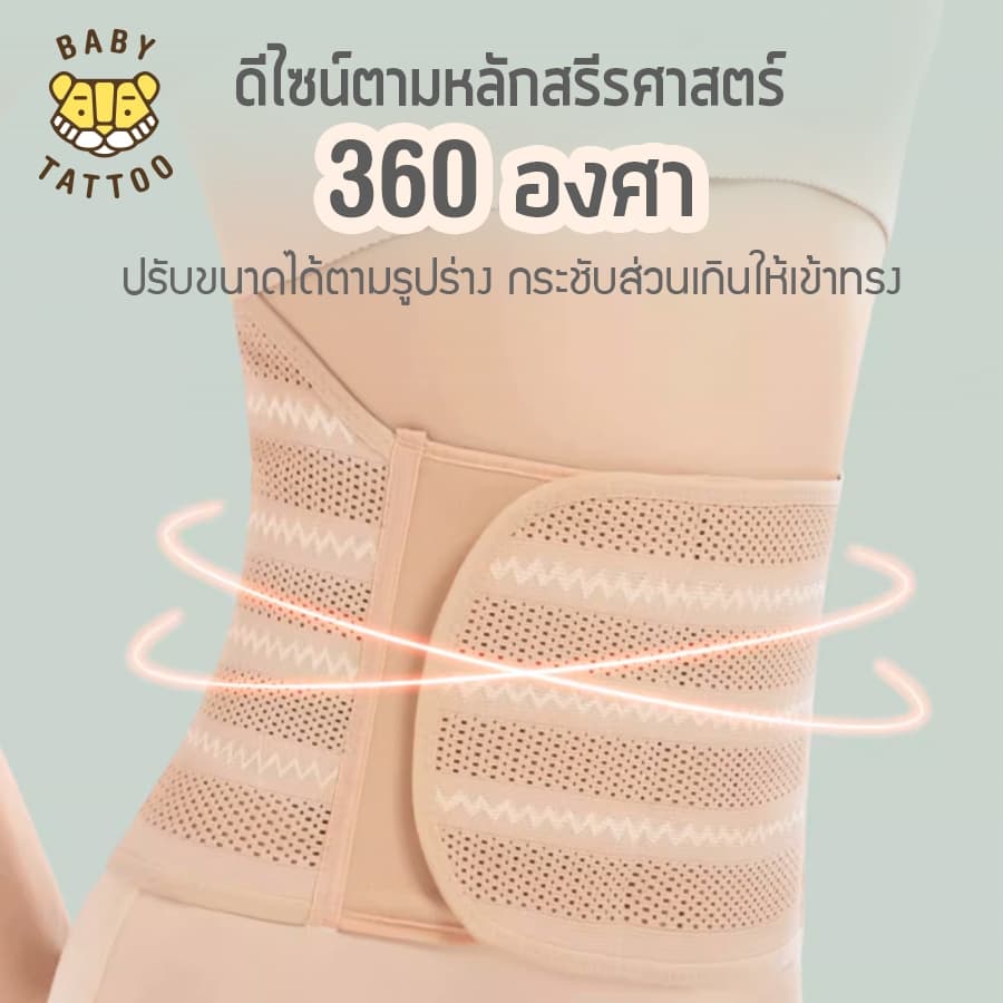 BABY TATTOO เข็มขัดกระชับสัดส่วน รุ่น Air-mesh ลดอาการปวดหลัง ปวดเอว สเตรัดหน้าท้อง เบบี้ แทททู รูปที่ 8
