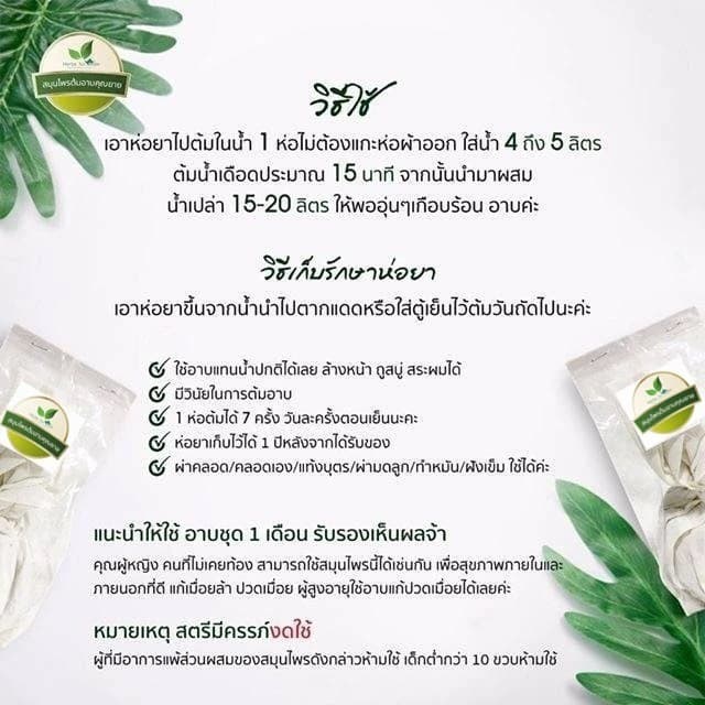 สมุนไพรต้มอาบตราคุณยาย มุนไพรหลังคลอด ของแท้ แม่หลังคลอด Herb for mom รูปที่ 3