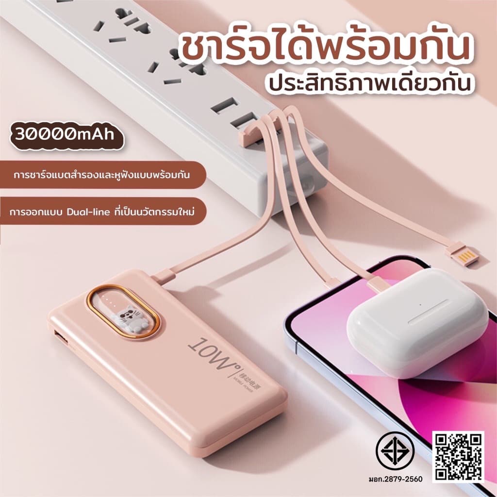 แบตสำรอง Power Bank 30000 mAh รุ่นQ10 แถมซองกันน้ำ มีสายในตัว4ห้ว พักง่าย สะดวกสุด powerbankCharger for Samsung iPhone รูปที่ 3