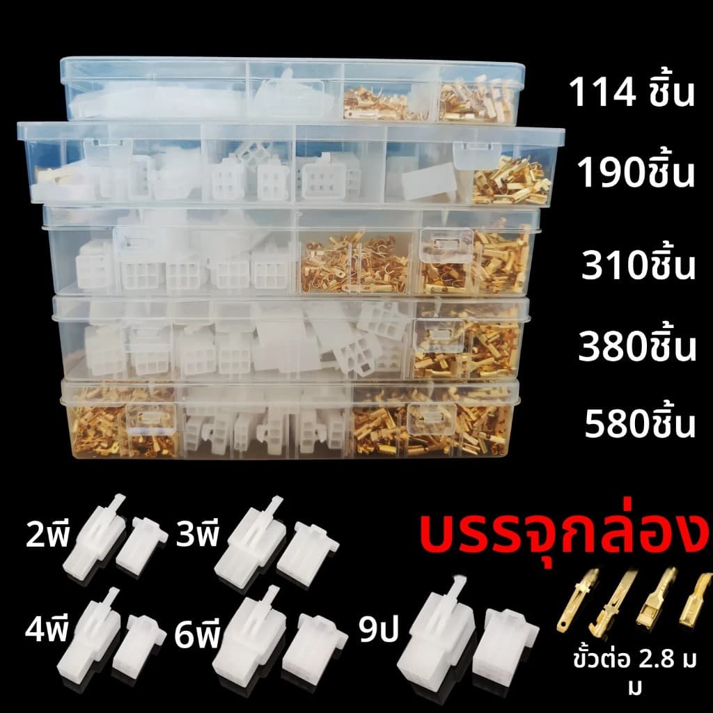 SC หัวปลั๊กสายไฟ 380 ชิ้น พร้อมคีมบีบ 8 นิ้ว ใช้กับรถยนต์ทุกรุ่น รูปที่ 4