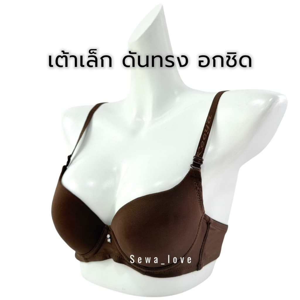 เสื้อใน มีโครง คัพAA เต้าเล็ก ดันทรง อกชิด เต้าเรียบ เสริมฟองกลาง K1627 รูปที่ 5