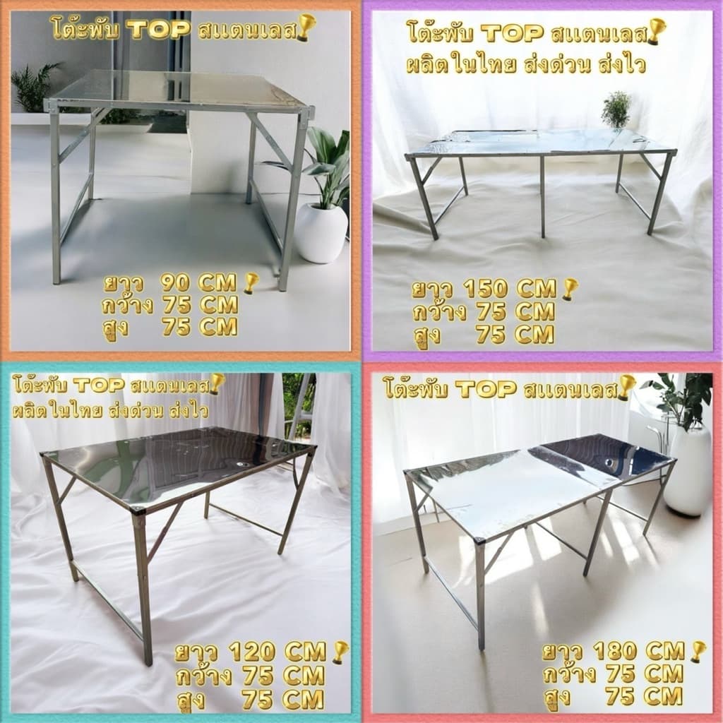 โต๊ะพับ TOP สเเตนเลส ผลิตในไทย รูปที่ 1