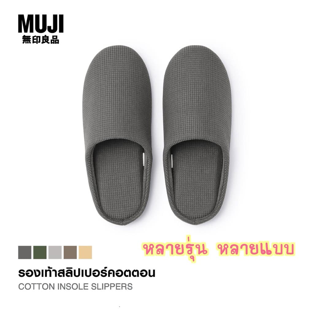 MUJI SLIPPERS รองเท้าสลิปเปอร์ ใส่ในบ้าน หลายรุ่น หลายแบบ หลายสี รูปที่ 1