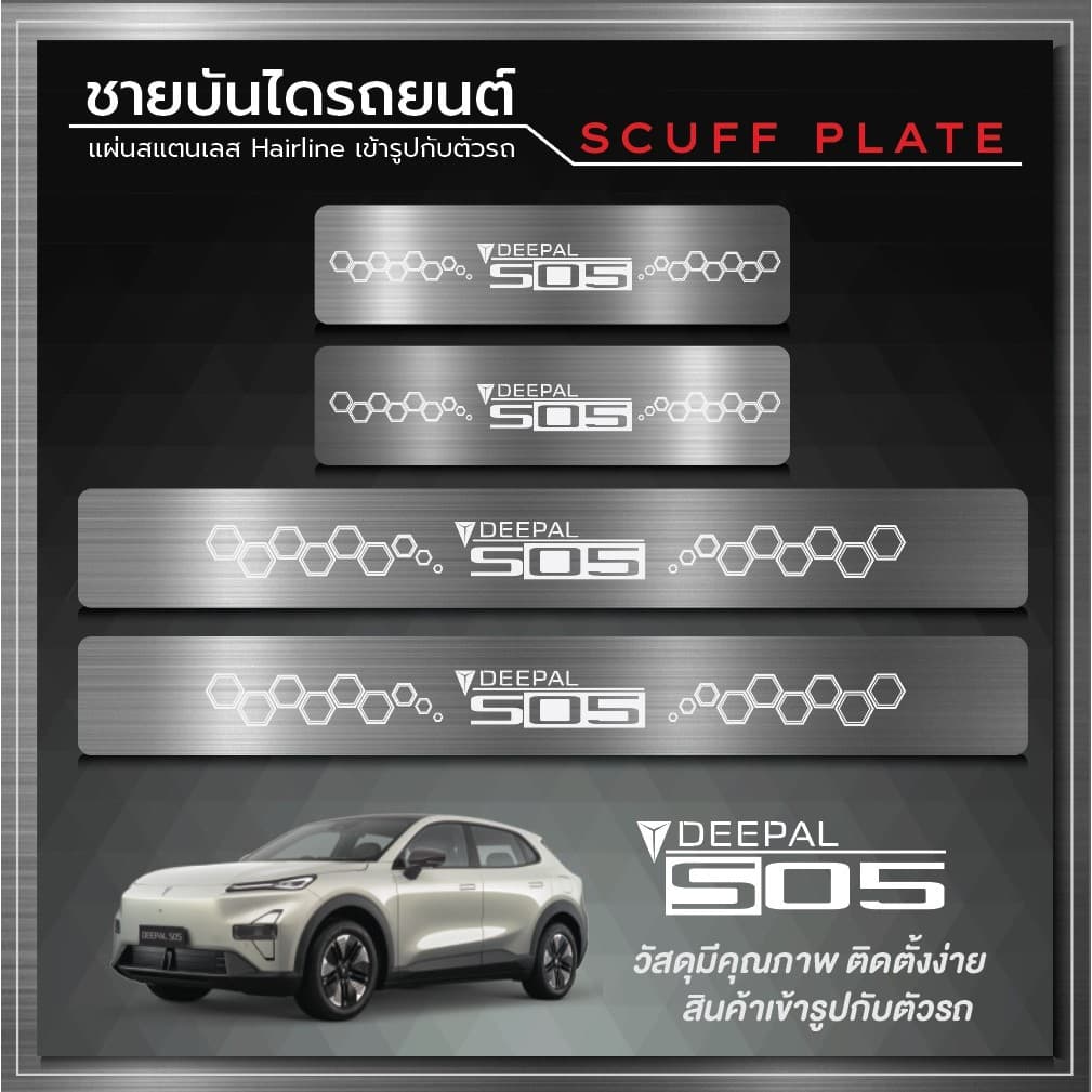 ชายบันได DEEPAL รุ่น S05 รูปที่ 2