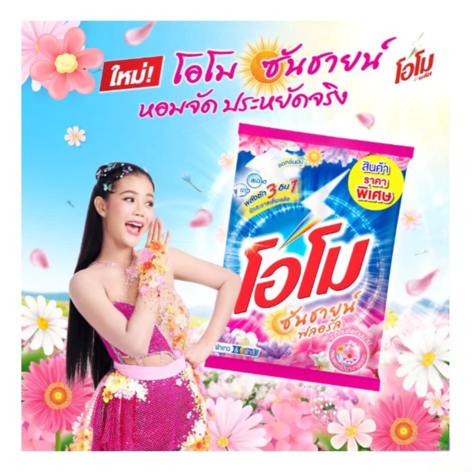 OMO โอโม่ ซันชายน์ ผงซักฟอก 2600 กรัม ซักผ้าขาว-ผ้าสี ลดกลิ่นอับ ของแท้ ส่งด่วน OMO2600 รูปที่ 6