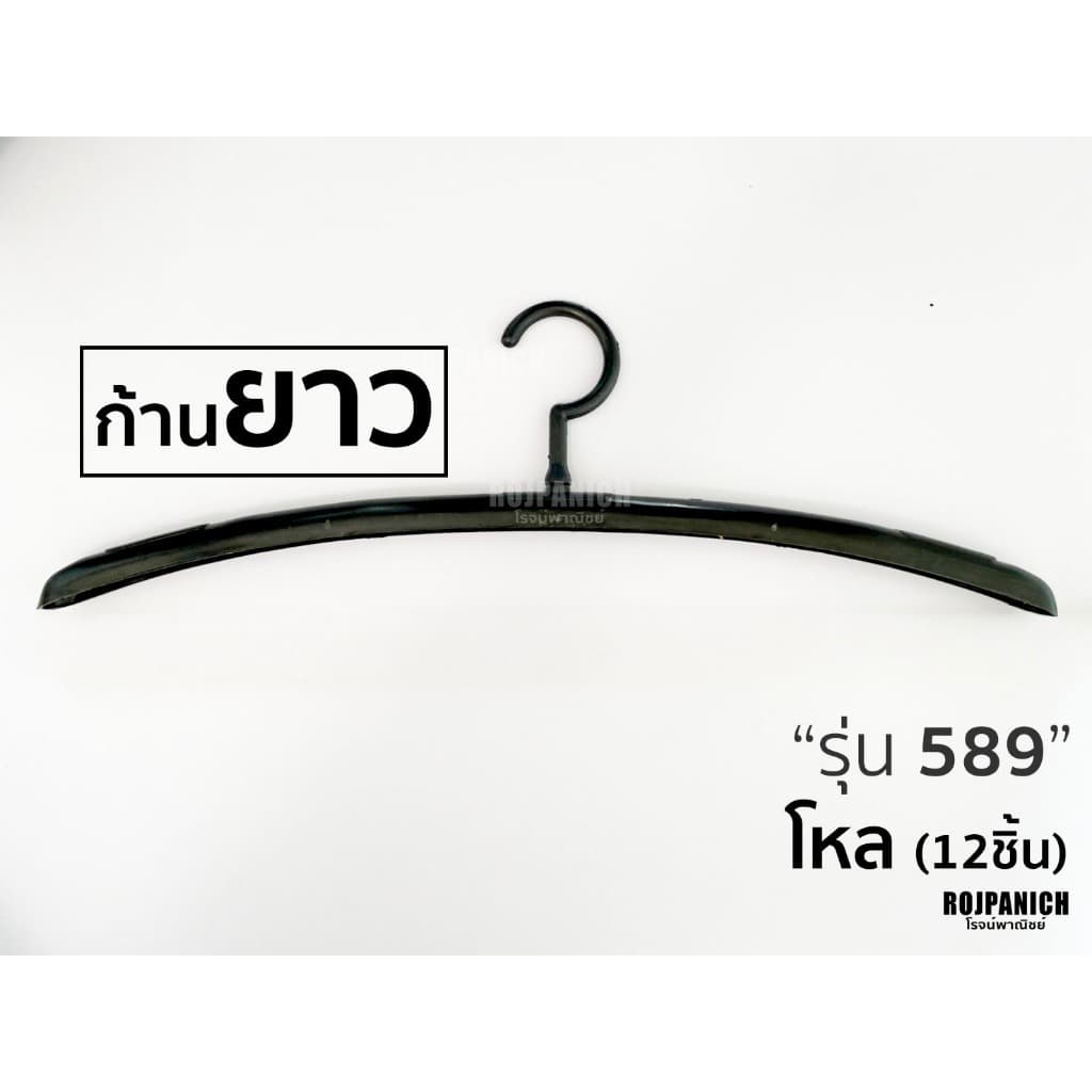 ] ราคา/1โหล ไม้แขวนก้านยาว เสื้อฮาวาย รุ่นพลาสติก รุ่นยาว รูปที่ 1