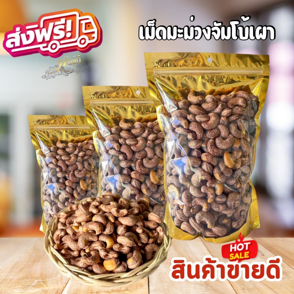 เม็ดมะม่วงเผาโบราณ รูปที่ 1