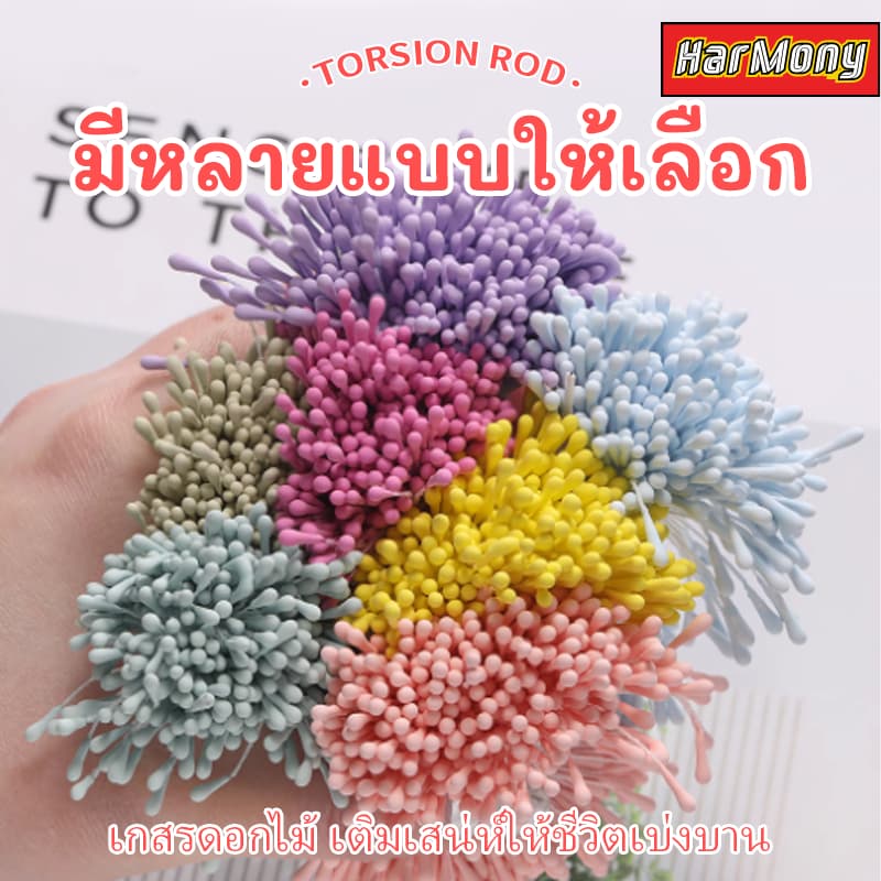 สินค้า จากกรุงเทพฯเกสรดอกไม้ประดิษฐ์สำหรับงานจัดดอกไม้ — วัสดุงานฝีมือ DIY สร้างสรรค์ มีหลายสีให้เลือก รูปที่ 2