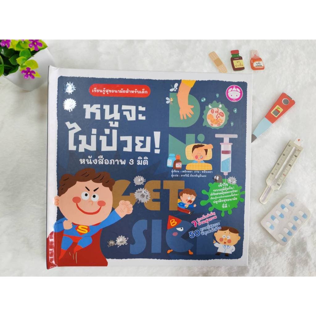 YF Book Shop หนังสือเสริมสร้างพัฒนาการ เรื่องไม่ลับฉบับคุณหนู รูปที่ 5