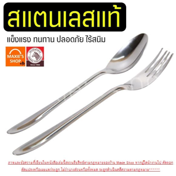 ช้อนส้อม ตรา หัวม้าลาย Zebra ช้อนกินข้าว ช้อนส้อมสแตนเลส ช้อนหัวม้าลายช้อน ส้อม ช้อนม้าลาย รูปที่ 3