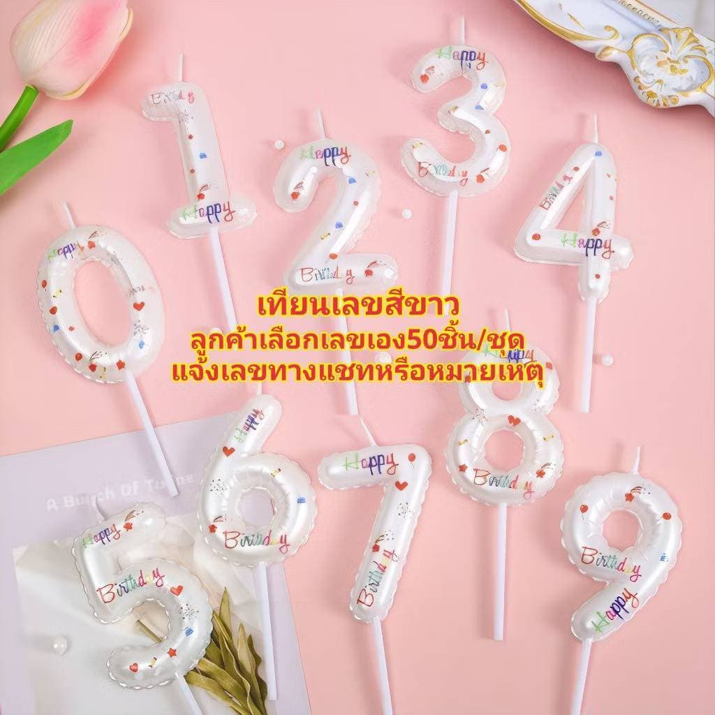 เทียนตัวเลขสีทอง เทียนมงกุฎทอง เทียนตัวเลขสีพาสเทล เทียนตัวเลขสีขาว รูปที่ 7
