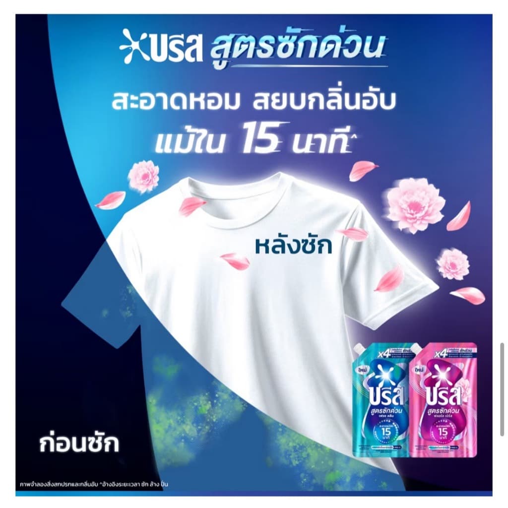บรีส น้ำยาซักผ้า สูตรซักด่วน 15 นาที 1100 ml Breeze Liquid Quick Wash รูปที่ 3