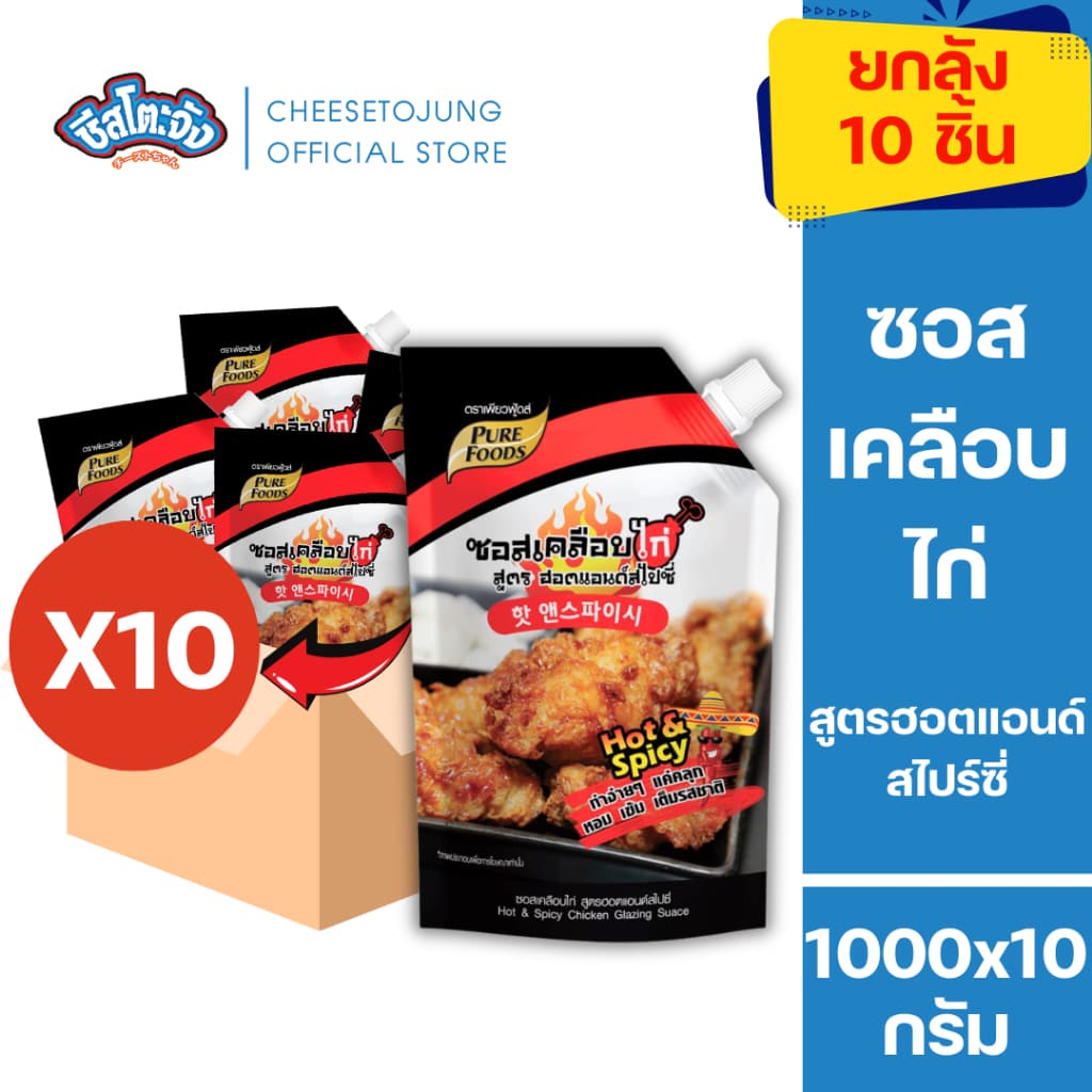 ชีสโตะจัง : ซอสเคลือบไก่ สูตรกระเทียม 1000 กรัม มีฮาลาล ซอสทาไก่ มีเก็บปลายทาง รูปที่ 5