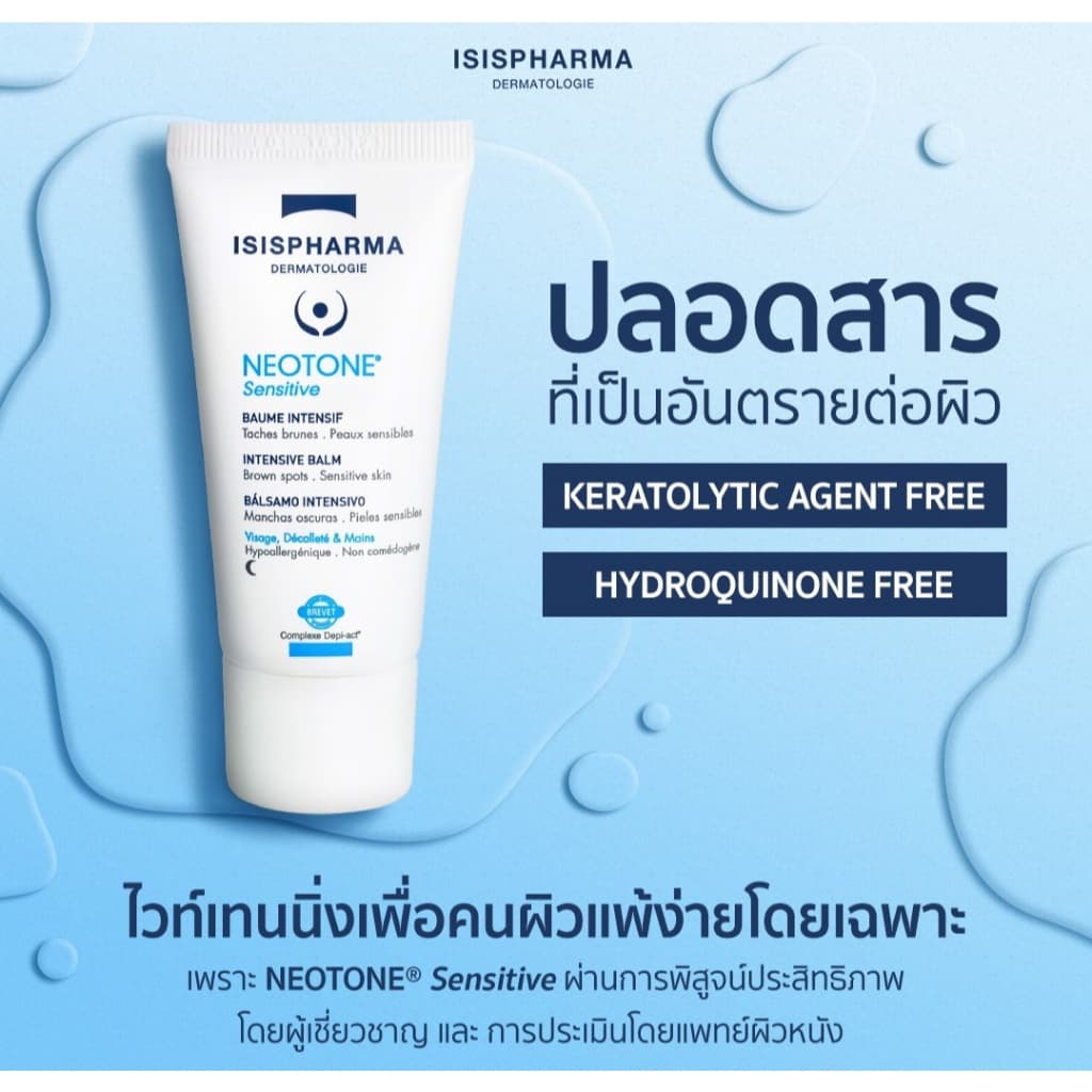 ISISPharma NEOTONE Sensitive Balm นีโอโทนเซนซิทีฟ สำหรับผิวแพ้ง่าย 30ml. รูปที่ 6
