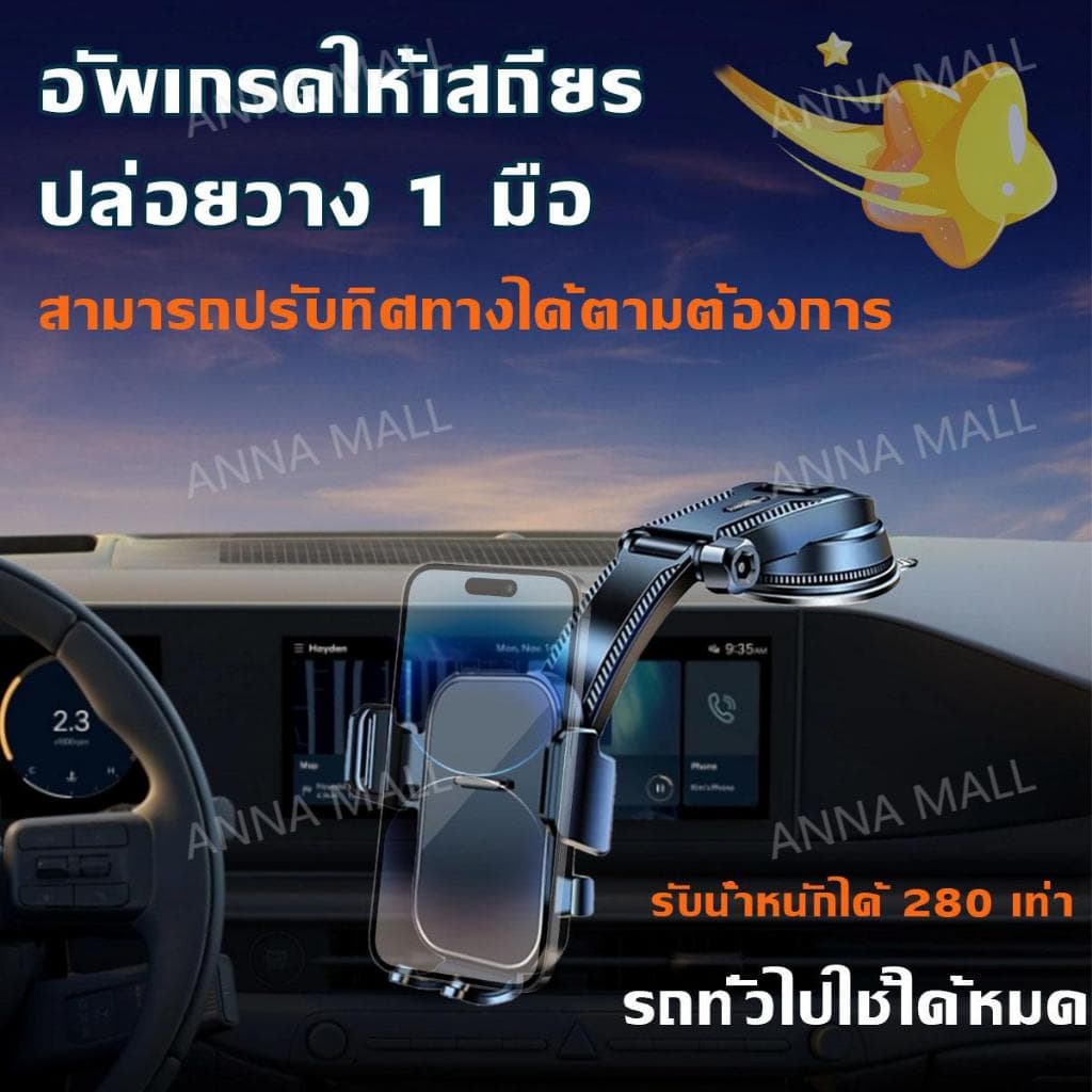 อัพเกรดให้เสถียรที่วางโทรศัพท์ในรถยนต์ ปรับหมุนได้ 360 Car holder ที่ยึดมือถือรถ รถทั่วไปใช้ได้หมด ที่จับมือถือ รูปที่ 1