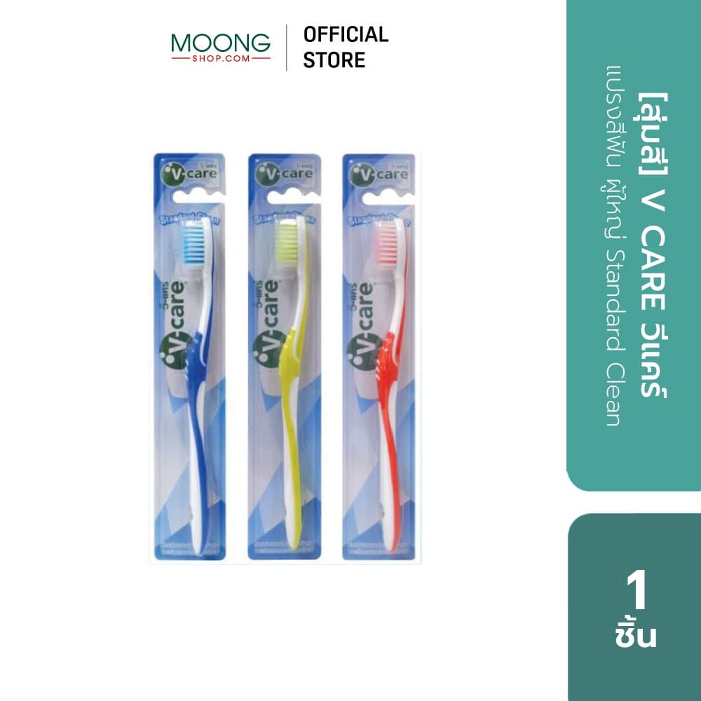 V CARE วีแคร์ แปรงสีฟัน ผู้ใหญ่ Standard Clean รูปที่ 1