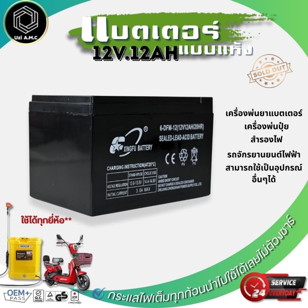 แบตเตอรี่แบบแห้งสำหรับเครื่องพ่นยา อุปกรณ์เกษตร คุณภาพสูง รูปที่ 2