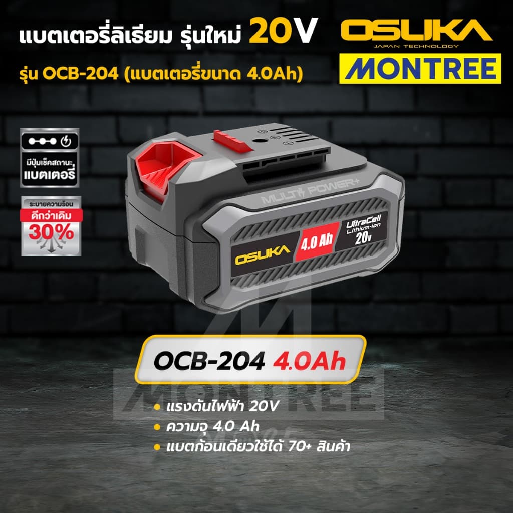 แบตเตอรี่ลิเธียม OSUKA ขนาด 2,4,7.5,8,10 Ah 20V เลือกได้ แบต สินค้าแยกขายไม่รวมเซต โดย Montree More รูปที่ 3