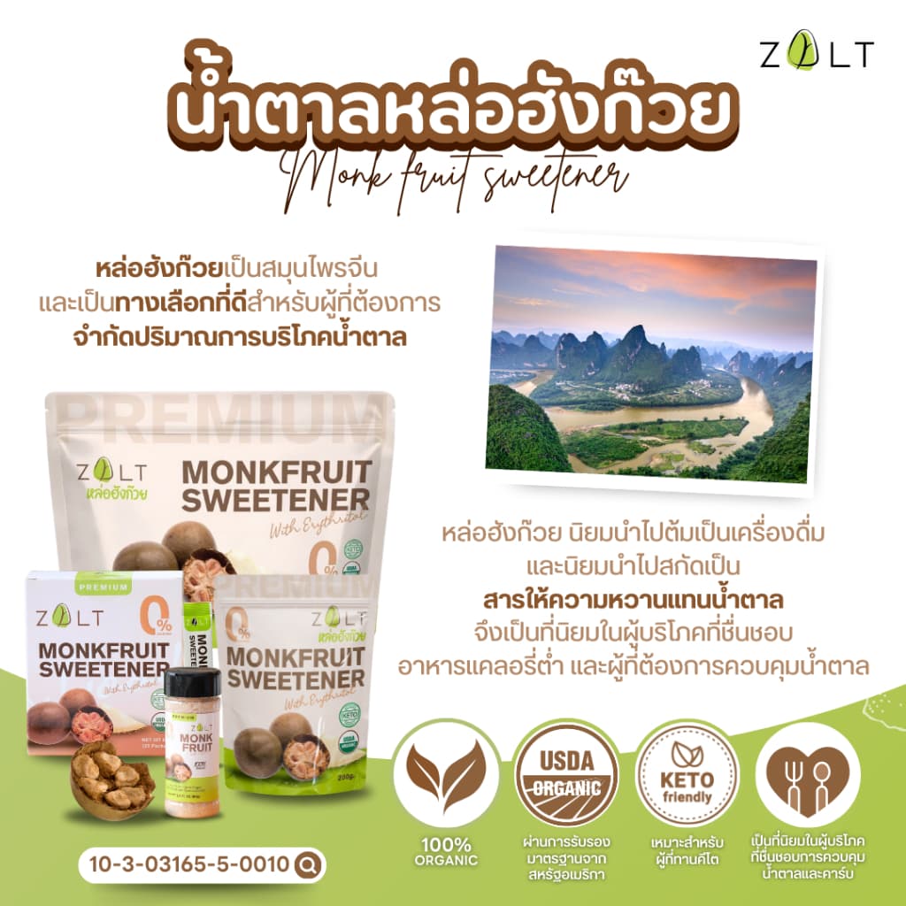 Zalt น้ำตาลหล่อฮังก้วย มีใบรับรอง/อย เกรดพรีเมี่ยม น้ำตาล หล่อฮังก๊วย ไม่ติดขม คีโต รูปที่ 3