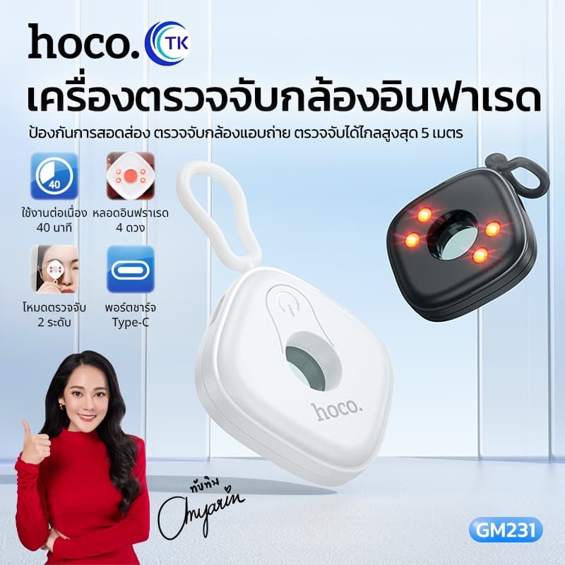 กล้องตรวจจับ HOCO GM231 Anti Spy Camera Detecter ระยะตรวจจับ 5 เมตร มีแบตเตอรี่ในตัว รูปที่ 1