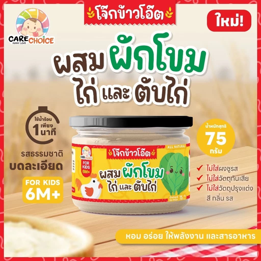 CareChoice แคร์ช้อยส์ โจ๊กข้าวโอ๊ต กึ่งสำเร็จรูปสำหรับเด็ก 6M+ 8รสชาติ ชงน้ำร้อน อาหารเด็ก โจ๊กเด็ก ทานง่าย รูปที่ 5
