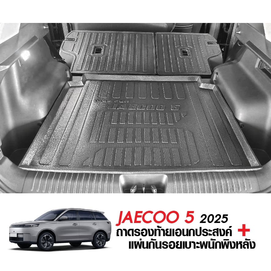 JAECOO 5 2025 - ปัจจุบัน แผ่นกันรอยเบาะ พนักพิงหลัง + ถาดท้ายรถ กันรอยเบาะ J5 รูปที่ 4