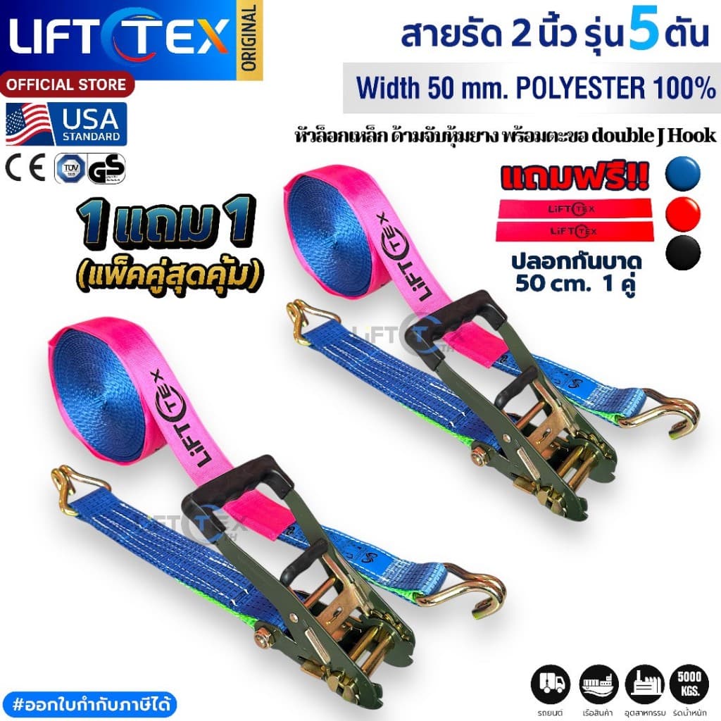 1 แถม 1 สายรัดรถบรรทุก 2 นิ้ว 5 ตัน ตะขอJ แเกรดA มาตรฐานUSA สายรัดก๊อกแก๊ก ฟรีปลอกกันบาด รูปที่ 2