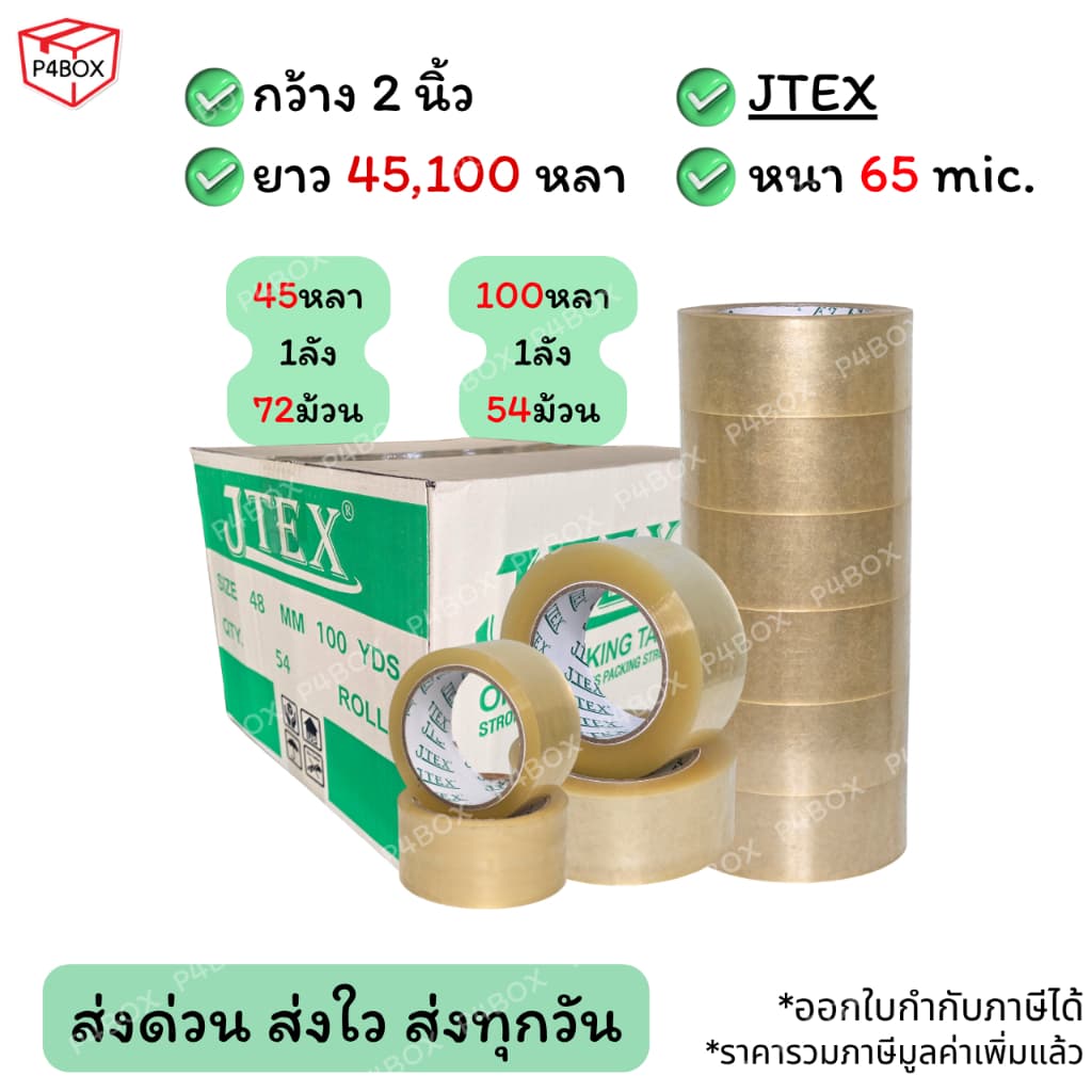 ยกลัง เทปใส เทปขุ่น หนา 50Mic ขนาด 2" 100หลา เทปปิดกล่องคุณภาพสูง เทประวังแตก เทปเสียงเบา รูปที่ 9